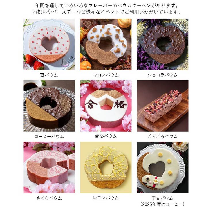 花えちぜん_干支バウムクーヘン_フレーバー