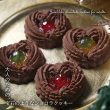 画像をギャラリービューアに読み込む, ジュエルハート ルージュ&ソレイユ ショコラクッキー4個入