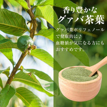 画像をギャラリービューアに読み込む, グァバ茶ソルト