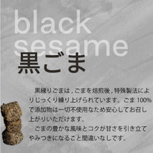 画像をギャラリービューアに読み込む, 黒ごま