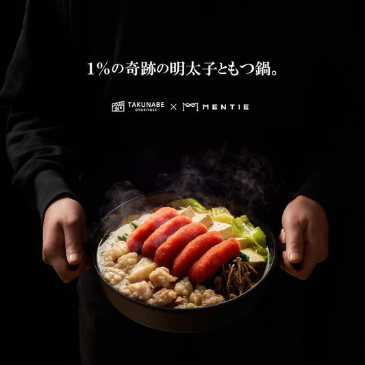 【送料無料】MENTIE監修 1%の奇跡の明太もつ鍋 | TAKUNABE(タクナベ)