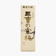 画像をギャラリービューアに読み込む, 純米吟醸「三重の寒梅」