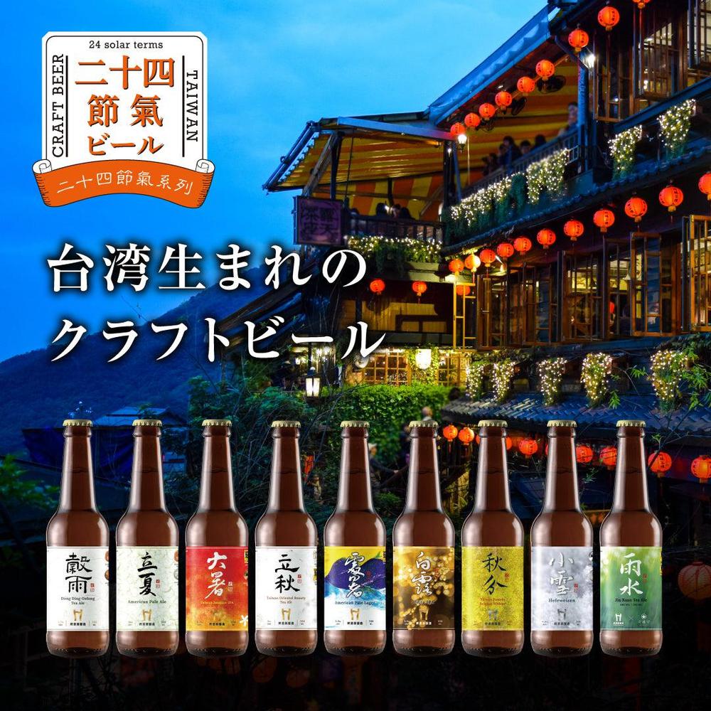 クラフトビール