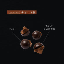 画像をギャラリービューアに読み込む, 【送料込】チョココロ 7個缶入り