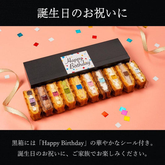 【送料無料】誕生日ワッフルケーキ10種セット