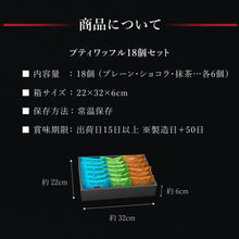 画像をギャラリービューアに読み込む, 【送料込】プティワッフル18個セット | R.L waffle cake