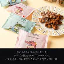 画像をギャラリービューアに読み込む, 【送料込】コロコロワッフル パック【6袋/12袋/40袋】(ショコラストロベリー・ソルティキャラメル)
