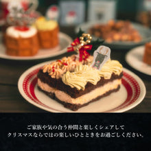 画像をギャラリービューアに読み込む, 【送料込】Xmasブラウニードルチェ