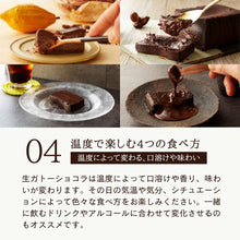 画像をギャラリービューアに読み込む, 【極上の口溶け】幸せの生ガトーショコラ抹茶 300g | Nama Gateau Au Chocolat(ナマガトーショコラ)
