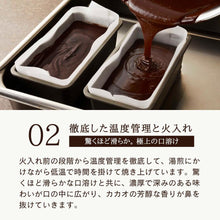 画像をギャラリービューアに読み込む, 【極上の口溶け】幸せの生ガトーショコラ 200g | Nama Gateau Au Chocolat(ナマガトーショコラ)