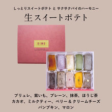 画像をギャラリービューアに読み込む, 【秋限定】生スイートポテト 秋限定の10個ボックス