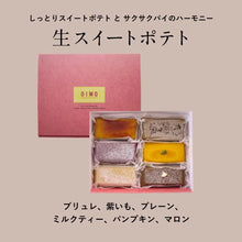 画像をギャラリービューアに読み込む, 【秋限定】生スイートポテト秋限定の6個ボックス | OIMO & MOTCH