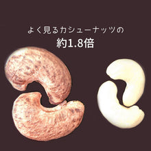 画像をギャラリービューアに読み込む, カシューナッツ