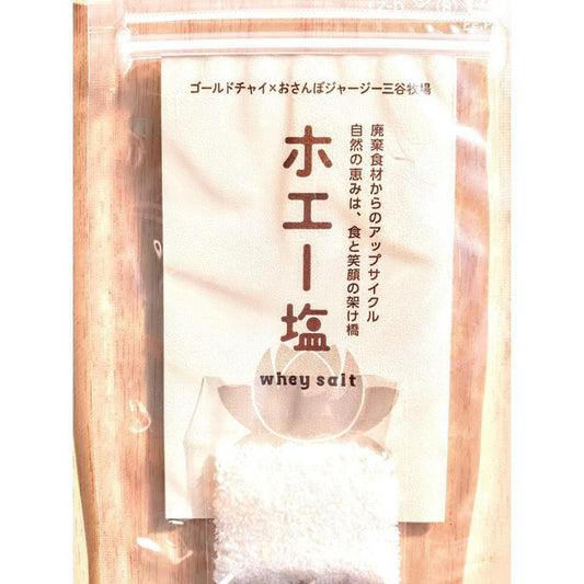 ホエー塩