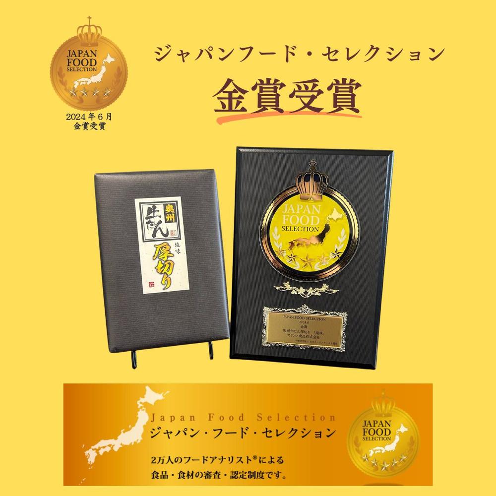 ジャパンフード・セレクション金賞受賞