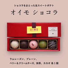 画像をギャラリービューアに読み込む, OIMO ショコラ 5個入