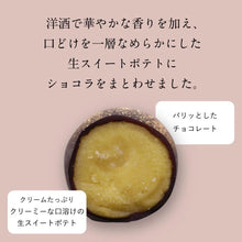 画像をギャラリービューアに読み込む, OIMO ショコラ 10個入 | 生スイートポテト専門店 OIMO