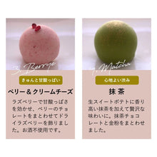 画像をギャラリービューアに読み込む, ベリー&クリームチーズ・抹茶