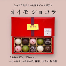画像をギャラリービューアに読み込む, OIMO ショコラ 10個入 | 生スイートポテト専門店 OIMO