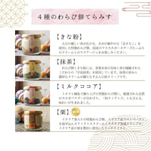 画像をギャラリービューアに読み込む, わらび餅スイーツ詰め合わせギフト | otto(オット)