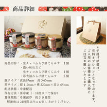 画像をギャラリービューアに読み込む, 生チョコと苺大福の贅沢 わらび餅てらみす 4個セット/6個セット