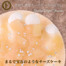 画像をギャラリービューアに読み込む, 【送料無料】濃厚チーズケーキ 白桃 | 京都フレーバーズ
