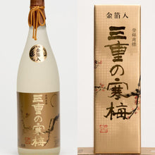 画像をギャラリービューアに読み込む, 吟醸「三重の寒梅」