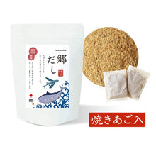 画像をギャラリービューアに読み込む, 【送料無料】一郷だし | 日本ふるさと屋