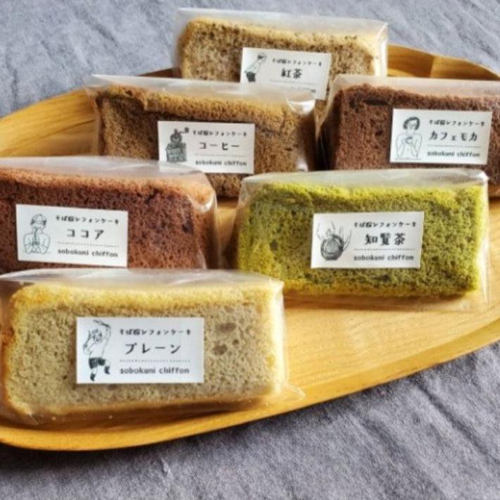 シフォンケーキ生入り⑫ 送料無料】十割そば粉のシフォンケーキ(8個/16個) | ソボクニシフォン