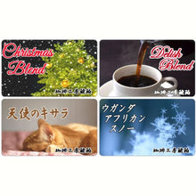 画像をギャラリービューアに読み込む, 【DELISH MALL限定】クリスマスセット 自家焙煎コーヒー豆400g (100g×4個)