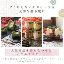 画像をギャラリービューアに読み込む, わらび餅スイーツ詰め合わせギフト | otto(オット)