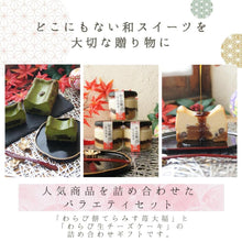 画像をギャラリービューアに読み込む, わらび餅てらみす 苺大福 詰め合わせギフト | otto(オット)