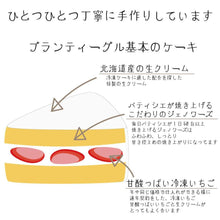 画像をギャラリービューアに読み込む, 【送料無料】シンプルショートケーキ(4号/5号/6号)