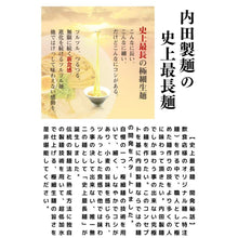 画像をギャラリービューアに読み込む, 【送料無料】史上最長ラーメン 極細生ラーメン 醤油 111cm 3玉セット | 内田製麺