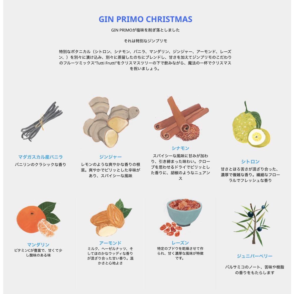 ジンプリモ クリスマス Gin Primo Christmas クラフトジン 700m 化粧箱入l 【限定60本】 | AUTENTICO ITALIA イタリア逸品市場