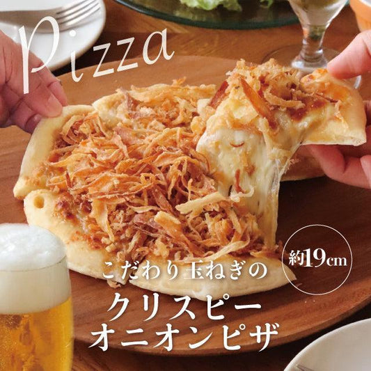 武蔵野食堂 こだわり玉ねぎのクリスピーオニオンピザ【2食入】 | M-dish(エムディッシュ)
