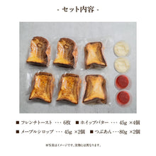 画像をギャラリービューアに読み込む, 【送料無料】飲めるフレンチトースト6枚or8枚セット | HUGEst. レストラン品質を食卓に
