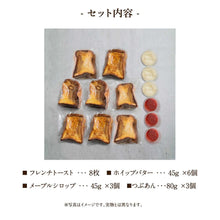 画像をギャラリービューアに読み込む, 【送料無料】飲めるフレンチトースト6枚or8枚セット | HUGEst. レストラン品質を食卓に