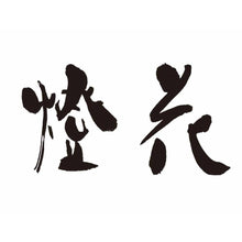 画像をギャラリービューアに読み込む, 橙花