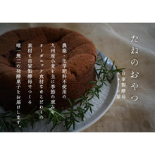 画像をギャラリービューアに読み込む, 【限定予約販売】熟成ガトーショコラ | 自家製酵母スコーン屋 たねのおやつ