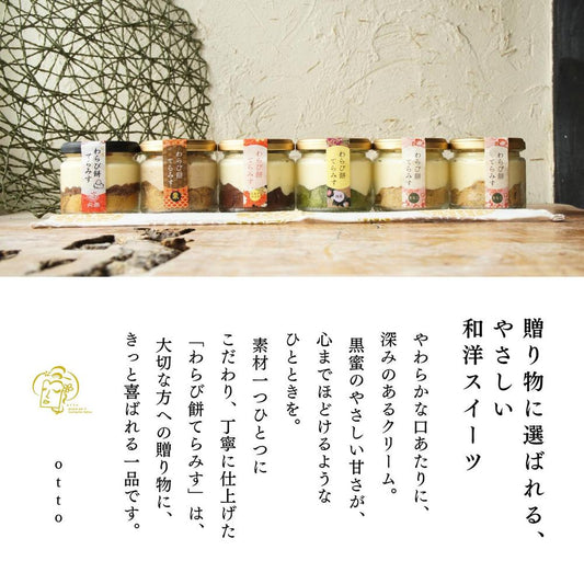 わらび餅てらみす6個セット【2タイプから選べる】