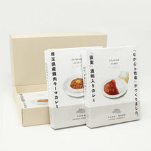画像をギャラリービューアに読み込む, 『なかむら牧場』がつくりました。プレミアムカレー ギフトセット