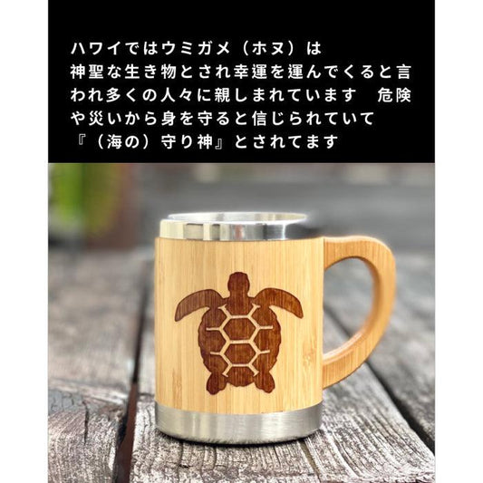 ホヌHonu デザインバンブーマグカップ
