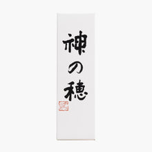画像をギャラリービューアに読み込む, 三重県産酒造好適米「神の穂 大吟醸」