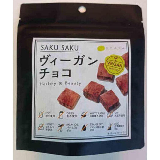 SAKUSAKUヴィ―ガンチョコ