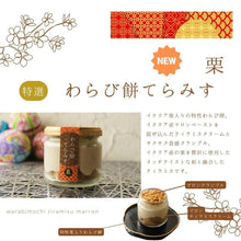 画像をギャラリービューアに読み込む, わらび餅スイーツ詰め合わせギフト | otto(オット)