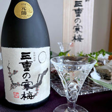 画像をギャラリービューアに読み込む, 究極の大吟醸「三重の寒梅 元帥」
