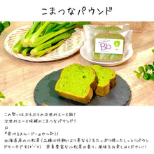 画像をギャラリービューアに読み込む, 6個入ギフトセット 野菜たっぷり!しっとりパウンドケーキ 札幌特産野菜2種