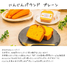 画像をギャラリービューアに読み込む, 【送料無料】8個入ギフトセット 全8種 野菜たっぷり!しっとりパウンドケーキ | やさいのおやつ ブルーブロッサム