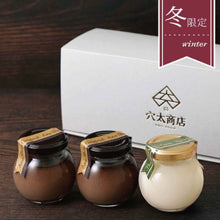 画像をギャラリービューアに読み込む, 【冬限定商品】詰め合わせ チョコプリン2個+ 白いプリンサルルン1個